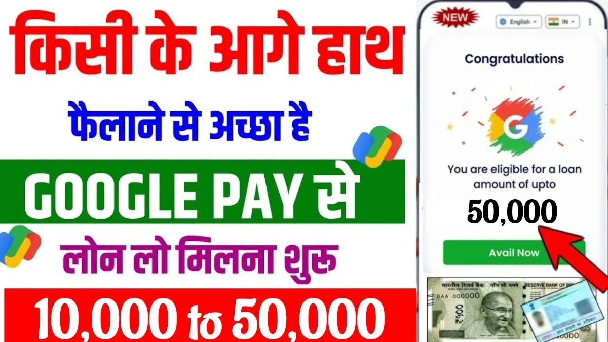 Google Pay Loan 10,000 to 50,000