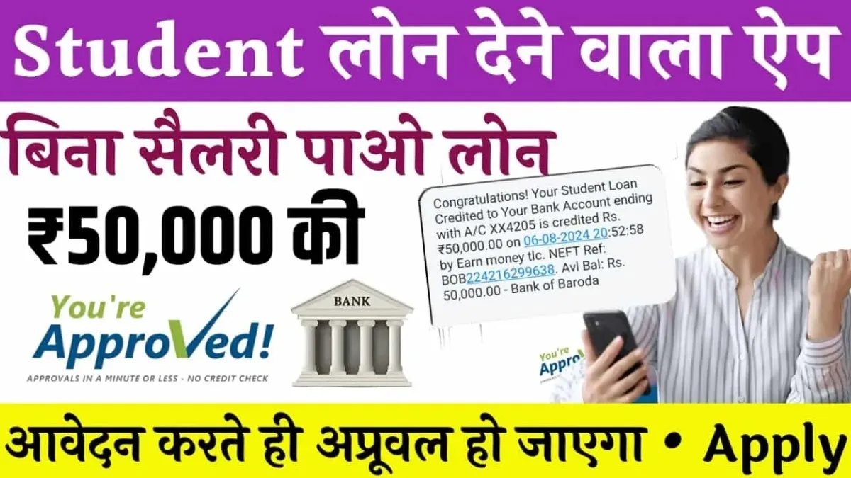 Google Pay Students Loan 50,000