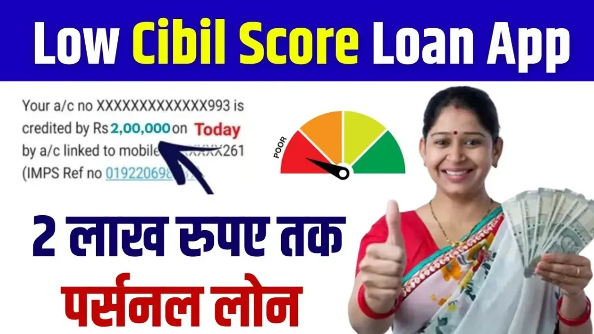 Low CIBIL Score Loan App 2 Lakh Loan