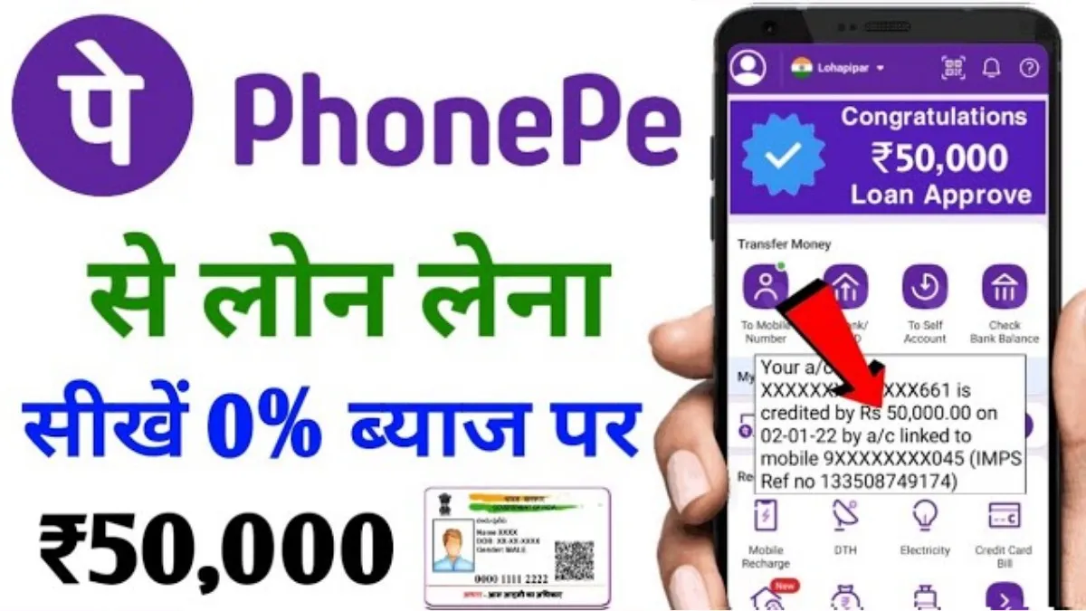 Phone Pay 50000 Loan