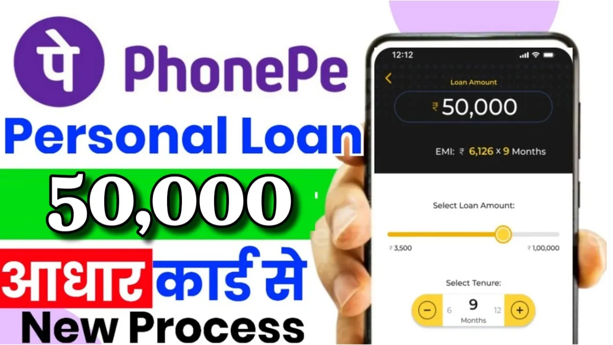 Phone Pay App 50,000 Loan