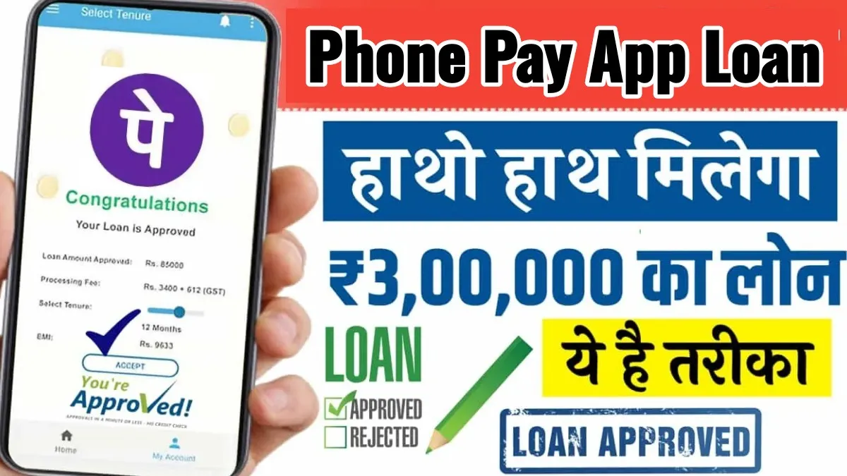 Phone Pay App Loan 3 Lakh
