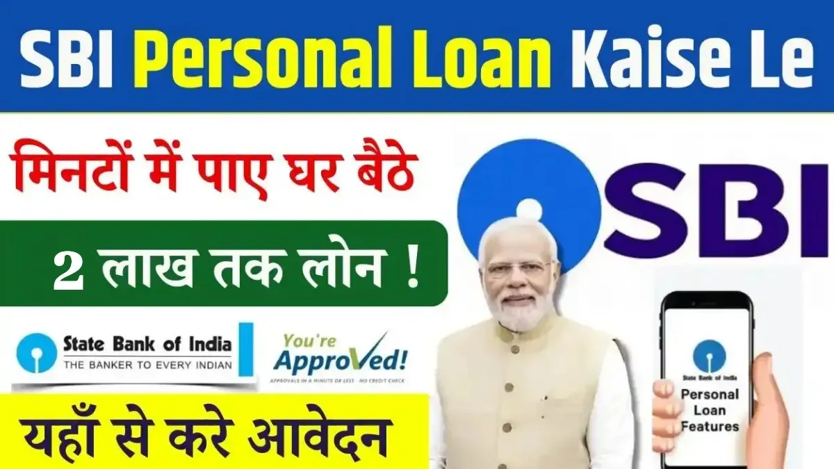 SBI Bank 2 Lakh Loan