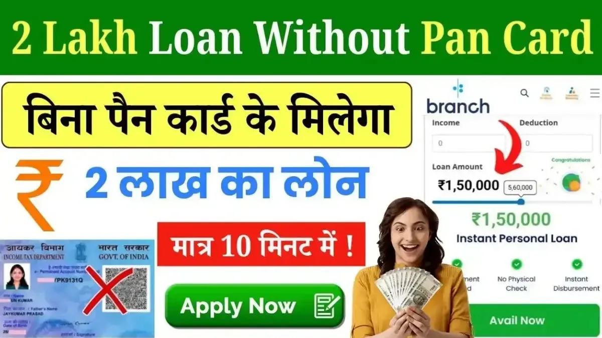 Without Pancard 2 Lakh Loan